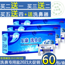 Lekang nasal wash salt 4 5g professional physiological salt Adult children nasal rinse 2 7g special sea salt for nasal pot