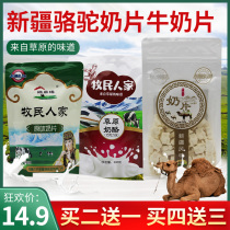 Buy 2 get 1 Xinjiang specialty Xinjiang Shengyuan herdsmens family pastoral home dry milk tablets camel milk shellfish childrens snacks