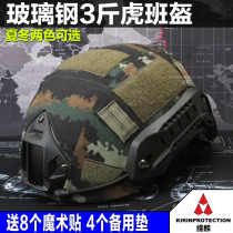 FAST special combat glass fiber reinforced plastic training tactical helmet 1 5kg Summer Winter helmet cover military fan riot semi-helmet