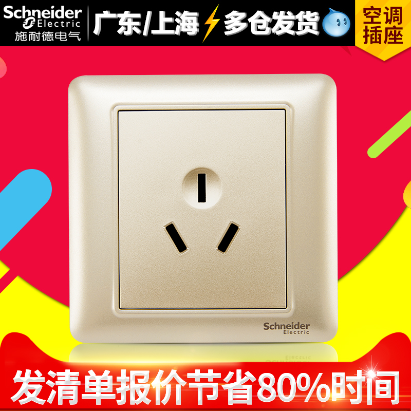 Schneider switching socket Ruijin air conditioning water heater three-hole 16A power socket 86 household concealed suit