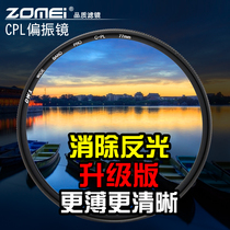 Zhuo Mei coated CPL polarizer 67mm camera 77mm filter 82 SLR 72 filter 40 5 52 lens 46 polarizer 49 micro single 37 photography 55 suitable for Canon 5