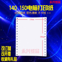 140mm prescription printing paper 150*190 needle printing paper 140-190 single-layer outpatient prescription paper delivery list