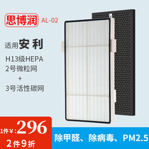 Siborun Suitable for Amway air purifier filter core Yixin 101076ch particulate activated carbon odor net
