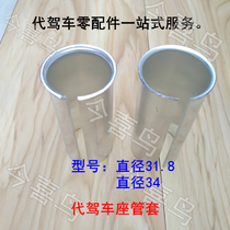 Pipe sleeve driving car folding car lithium tram electric bicycle bicycle battery car accessories saddle tube sleeve aluminum