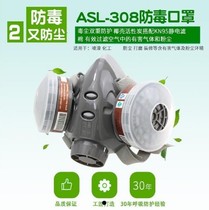 Anshuang Li 308 gas mask gas mask spray paint dust-proof coal mine pesticide dust decoration Special