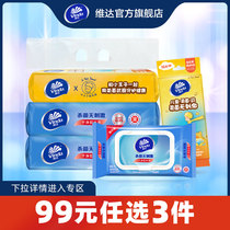(99 yuan optional 3 pieces) Vida cleaning wet wipes super value 224 pieces of sanitary wet tissue sterilization combination gy