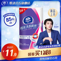 Vida washable kitchen paper roll paper 85 knotted dry and wet double-purpose decontamination suction oil suction sloth paper towels