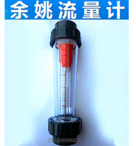 Yuyao Liquid Flowmeter Plastic Rotor Flowmeter DN65 Plastic Tube Float Flow Factory Direct