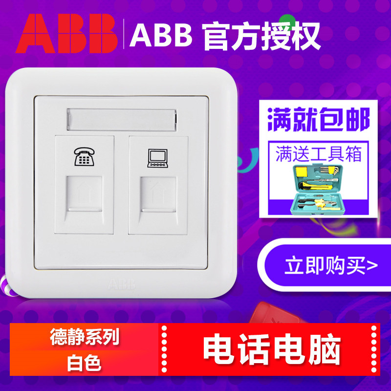 ABB switch socket panel Dejing series white telephone computer socket network wall socket AJ323