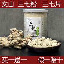 Yunnan Sanqi powder Wenshan special 20 head 18 head Sanqi wild 500g Tongrentang quality field seven powder
