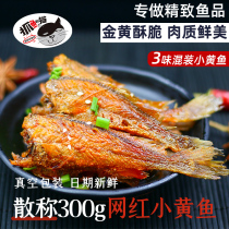 (Catching fish) known as 300g net red spicy small yellow croaker bean tempeh flower carving drunk instant spicy snack snack snacks