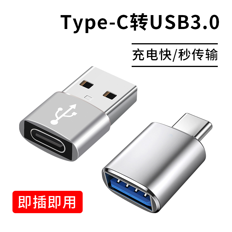 typec转USB3.0转接头OTG转换器tpc适用华为小米接口手机笔记本电脑通用连接