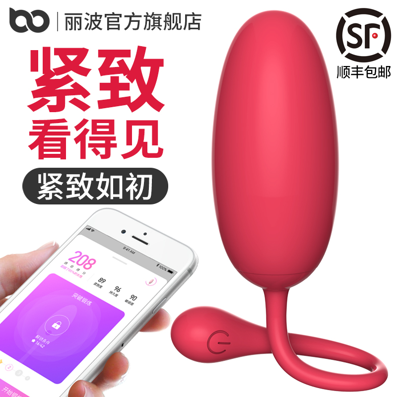 ★丽波 女用缩阴球 58元包邮(需用券)
