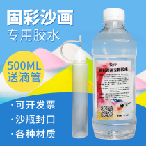 Solid color sand painting glue sand bottle sealing glue sand table painting glue sand painting glue for sand painting