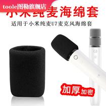 Suitable for millet pure wheat microphone sleeve U7S wireless microphone sponge cover handheld microphone anti-spray wind cover wheat