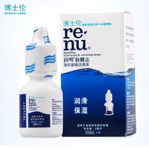 Dr Lun Runming eye solution Contact lens special lubricant Contact lens eye drop vial 8ml eye drop GZ