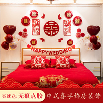  Wedding room decoration set Wedding decoration Mens new house Womens room Bedroom living room Chinese net red pull flower happy word