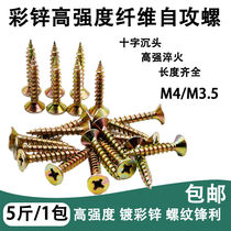 Self-tapping cross flat head Self-tapping ecological fiberboard nail Fast tooth Self-tapping nail Hinge Self-tapping screw Wallboard nail Color