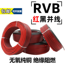 RVB red and black parallel line pure copper red and black line power cord 0 3 0 5 0 75 1 1 5 2 5 square parallel line