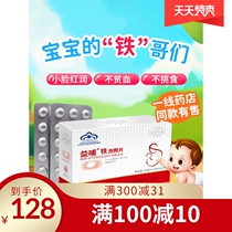 Baobai special food benefits iron feeding infants babies students women pregnant women iron supplements 30 capsules instant shot 3 rounds 4