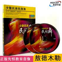 Spot) genuine Xianheng DVD Ao Demu Le Minority Folk Dance self-study tutorial video disc