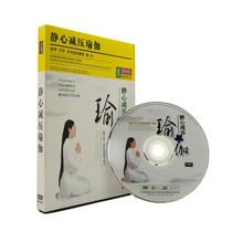 Spot) genuine Xianheng DVD Huang Zhi Jingxin decompression yoga zero basic introduction self-study tutorial video disc