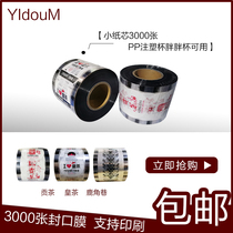3000 pieces of universal disposable Yihuang Gong tea sealing film Deer Horn Lane typhoon shelter shared Cup film can be printed logo