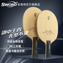 Sword World Olympics Sword King 01 Mid-close Taiwan Quick Attack Carbon Table Tennis Racket Bottom Plate Built-in Fiber