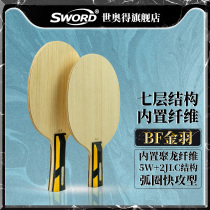 World Olympic table tennis bottom plate Julong series golden feather table tennis racket bottom plate fiber JLC Arc ring attack type