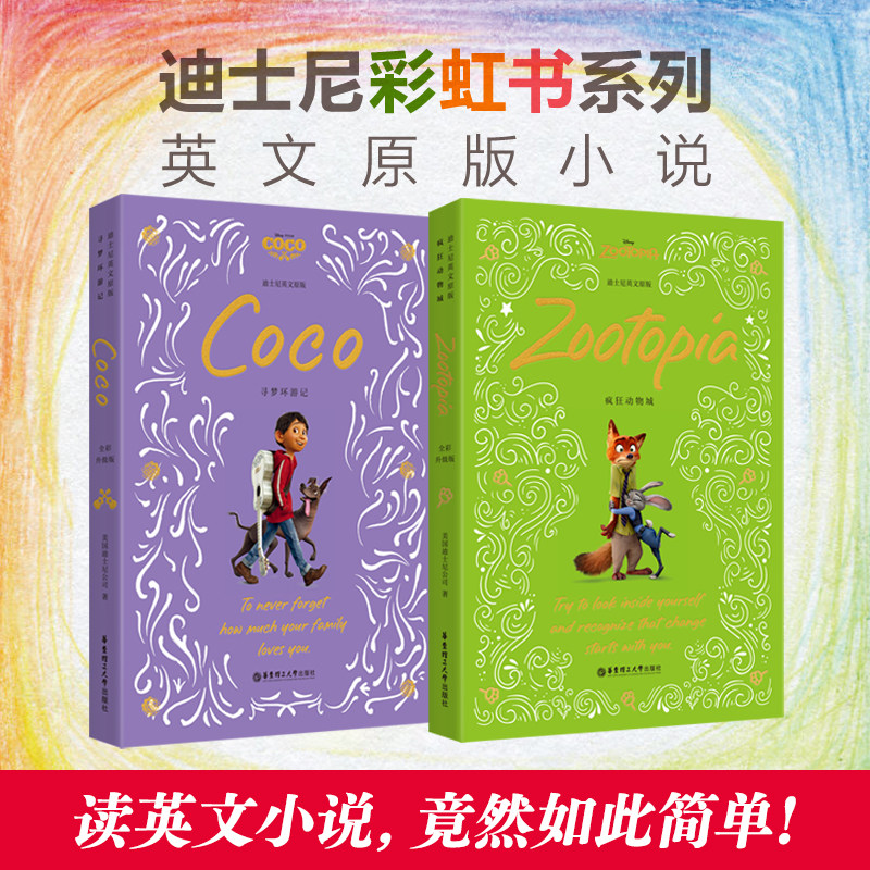迪士尼英语分级读物疯狂动物城-迪士尼英语分级读物疯狂动物城促销价格