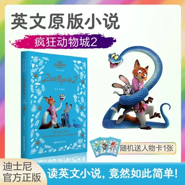 疯狂动物城英文书-疯狂动物城英文书促销价格、疯狂动物城英文书品牌- 淘宝