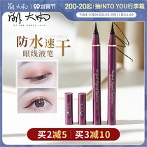 Meng heavy rain Judydoll orange eyeliner pen waterproof glue pen very fine eyeliner sweat non-faint makeup Brown