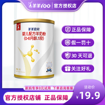 Sheep 100 Sheep Milk Powder Sheep Yibei Baby 1 Stage Trial 0-6 Month Newborn Baby One 120g