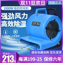 Jieba blower high-power ground dust removal large hair dryer for industrial use 220V powerful commercial dryer