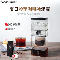 Yami ice drop coffee maker drip type ice brewing manual coffee machine household glass hand washing cold coffee pot set