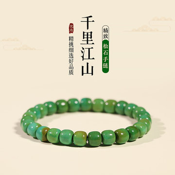绿松石手串男款-绿松石手串男款促销价格、绿松石手串男款品牌- 淘宝