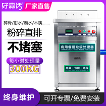Large commercial kitchen garbage disposer hotel canteen meal waste kitchen waste water disposal equipment