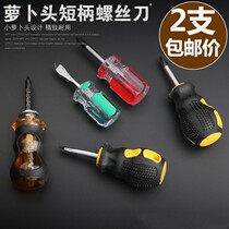 Lob head short screwdriver short handle screw batch ultra short cross I dual-use combination Mini telescopic small screwdriver