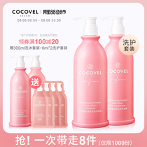 COCOVEL Shampoo Conditioner set nourishes controls oil relieves itching fragrance long-lasting fragrance
