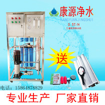 05 tons of industrial water treatment reverse osmosis water purifier equipment Large-scale purified water equipment Pure water filtration equipment