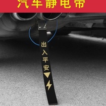 Car use electrostatic canceller ground strip human antistatic supplies remove static electricity with onboard towed discharge chain