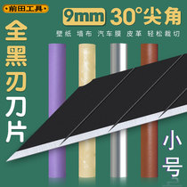 Maeda 30-degree utility knife blade black edge small 9mm sharp blade wallpaper wallpaper sharp angle car film special