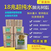 Ultra-pure water resin 18M polishing resin pure water nuclear grade mixed bed cation and cation exchange laboratory