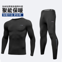 Li Ning fitness suit mens quick-drying running clothes sportswear ski tights long sleeve training basketball winter