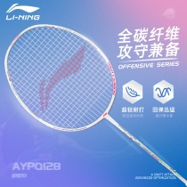 Li Ning badminton racket HC1000 high carbon carbon wind diversion WS74 offensive threading 5U single double beat