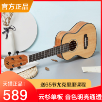 Nalu N525 spruce wood veneer ukulele ukulele small guitar beginner student adult 23 inch