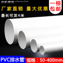 UPVC Pipe drainage pipe 50 75 110 160 200mm sewer pipe plastic pipe fittings diameter