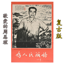 Portrait of Premier Zhou Enlai Chairman Mao Standard portrait of Mao Zedong Great man Portrait of serving the people Decorative painting