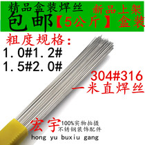  Stainless steel welding wire 304 Boxed argon arc straight welding wire 316 stainless steel welding electrode 1 01 21 5