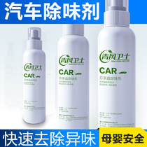 Qingfeng guard Car deodorant Smoke deodorant Car air purifier freshener New car formaldehyde odor deodorant